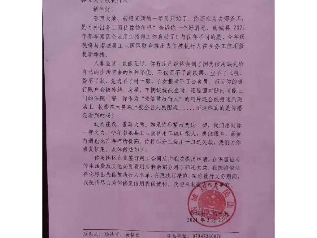 江西撫州一法院為“老賴”推出信用修復(fù)政策，前提是在鄉(xiāng)務(wù)工