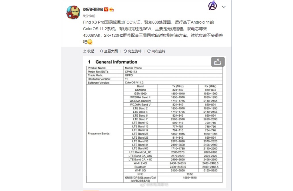 OPPO手機“顯微鏡”功能曝光！Find X3將首發(fā)