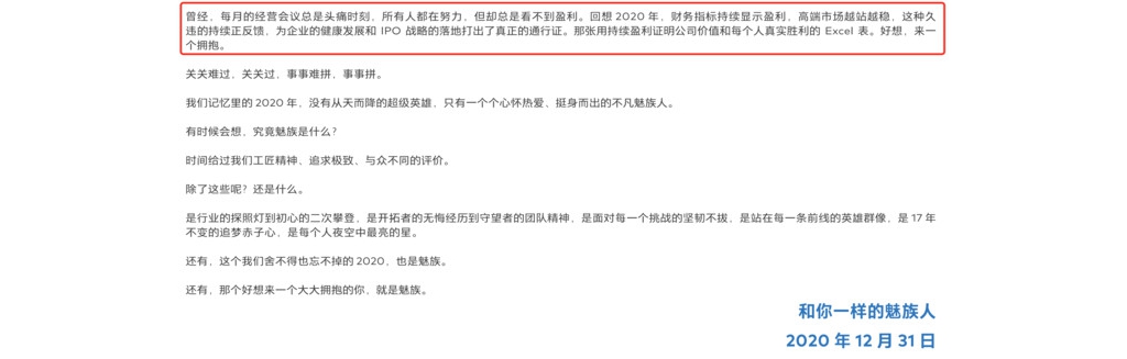 一年僅兩款手機卻能紅利 魅族為何越戰(zhàn)越勇