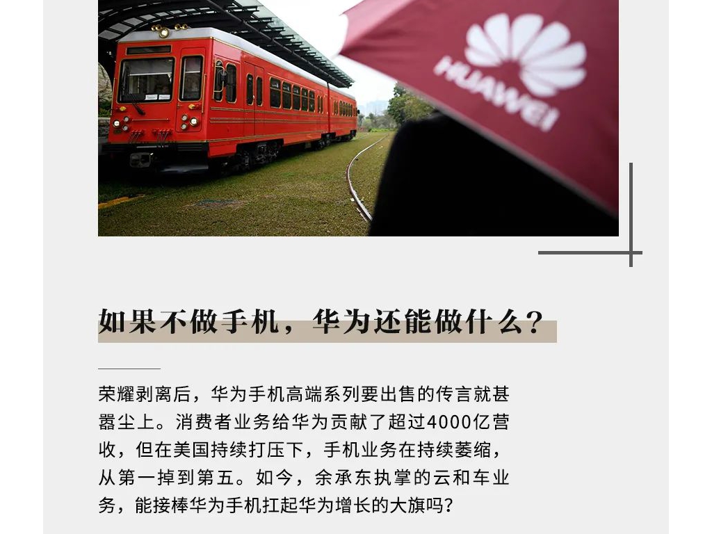 假如不做手機，華為還能做什么？