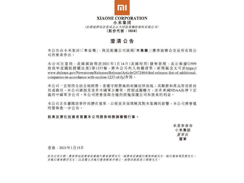小米告狀美國國防部和財務部！被「拉黑」后投資將受阻，手機業(yè)務暫無影響