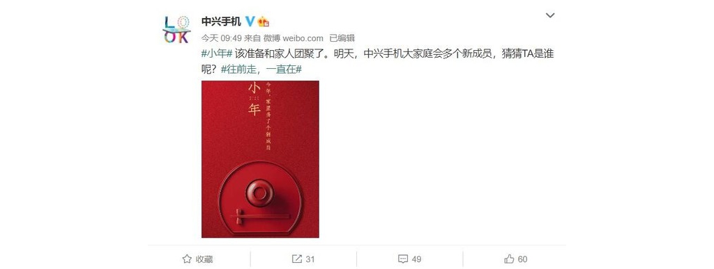 復(fù)興手機(jī)家屬新成員嫡公布 會(huì)是屏下鏡頭旗艦嗎？