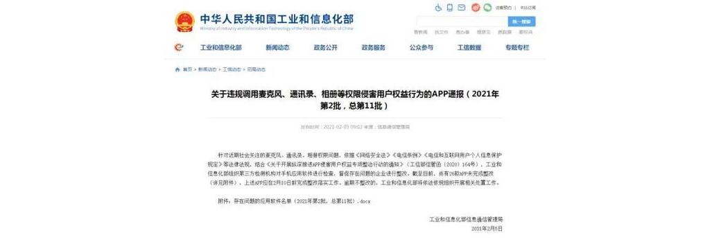 趕緊自查！這26款A(yù)pp被“點(diǎn)名”轉(zhuǎn)達(dá)！你手機(jī)里有多少