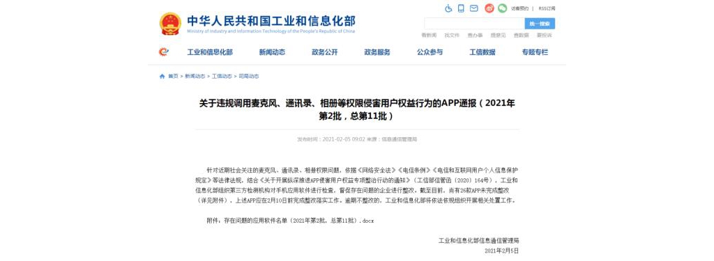 趕緊自查！這26款A(yù)pp被“點(diǎn)名”轉(zhuǎn)達(dá)！你手機(jī)里有多少