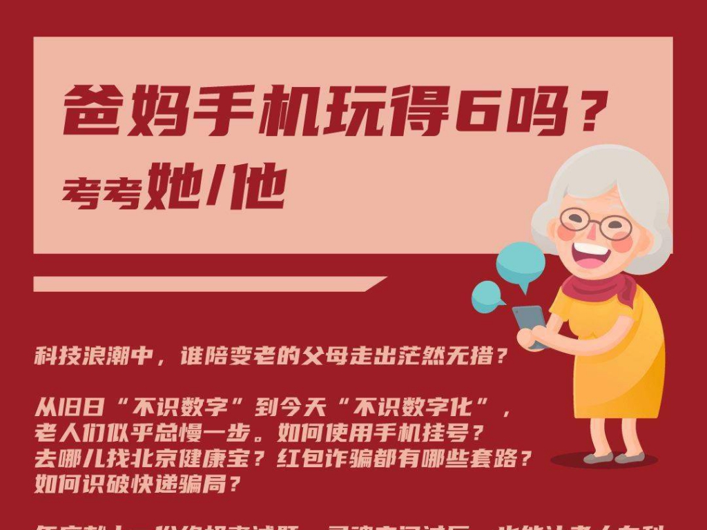答題卡：爸媽手機(jī)玩得6嗎？