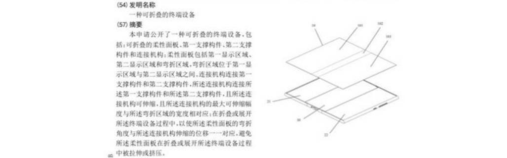 華為折疊屏新專(zhuān)利，可清除手機(jī)折痕，Mate X2有望首發(fā)