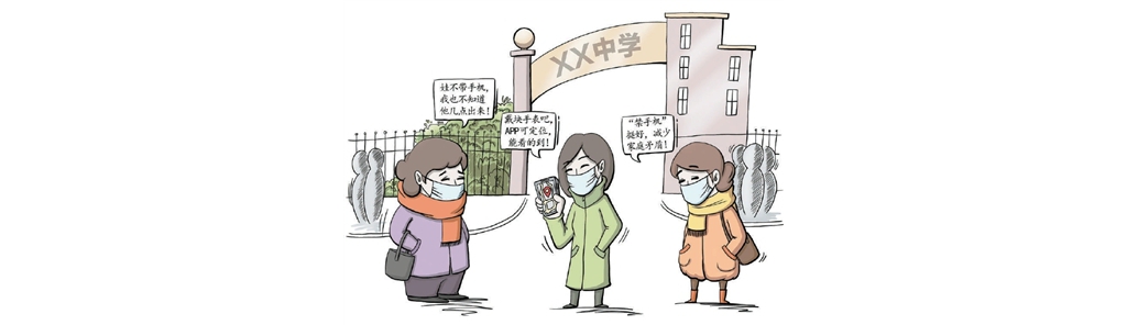 有事要和家長接洽、要刷康健碼怎么辦？手機禁入校園亦喜亦憂