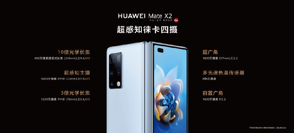華為發(fā)布新款折疊手機(jī)Mate X2，17999元起