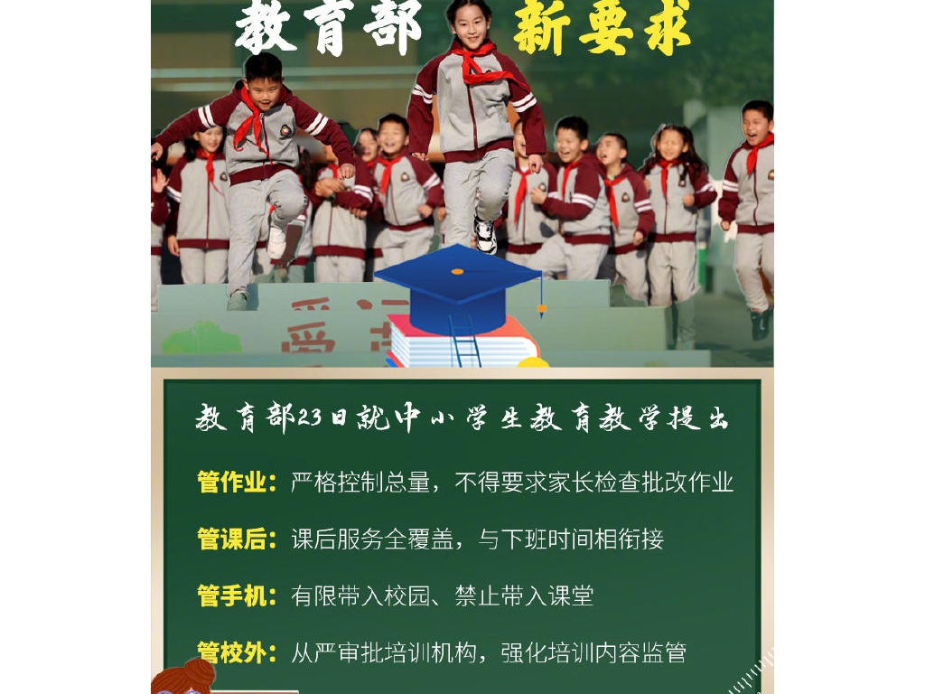 教誨部：強(qiáng)化作業(yè)手機(jī)等管理，不得要求家長(zhǎng)查抄修正作業(yè)