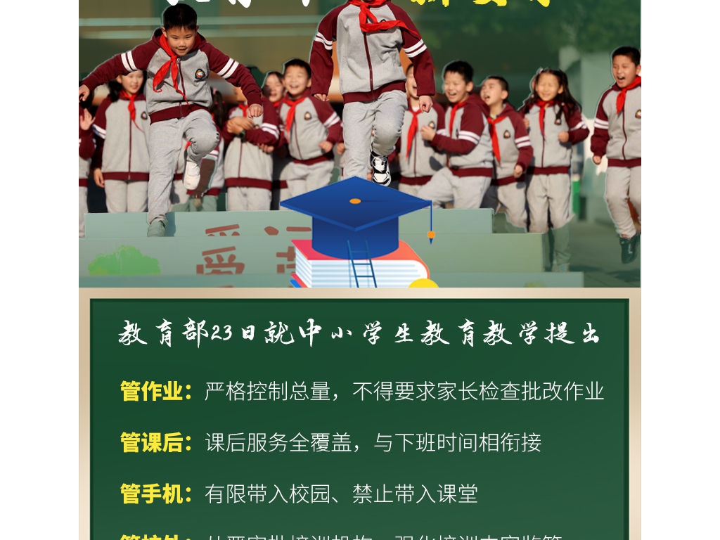 克制手機(jī)帶入講堂、統(tǒng)籌部署作業(yè)、從嚴(yán)審批培訓(xùn)機(jī)構(gòu)…教誨部發(fā)布八項(xiàng)重點(diǎn)工 ...
