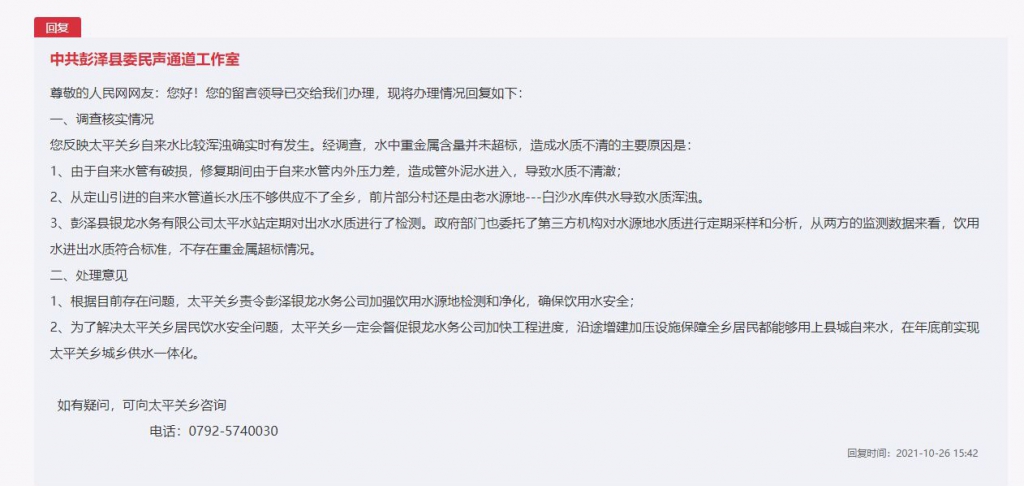 辦得好丨居平易近用水重金屬超標？江西彭澤：未超標 年末前用上安心水