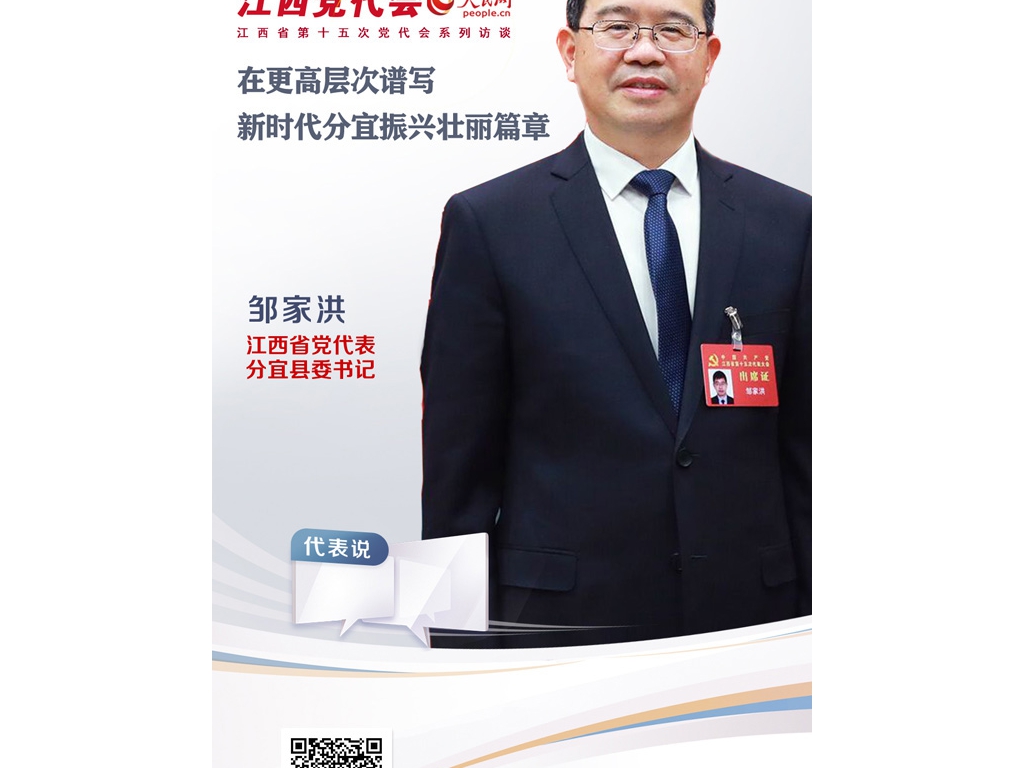 在更高條理譜寫(xiě)新時(shí)期分宜振興絢麗篇章
