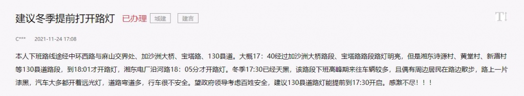 辦得好丨冬天入夜早 盼望路燈早點亮 萍鄉(xiāng)湘東區(qū)：部署