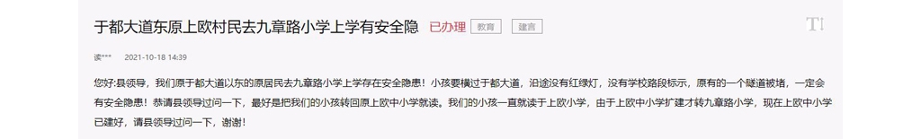 辦得好丨上學(xué)路上有平安隱患 江西于都：制訂計劃 當(dāng)即處置