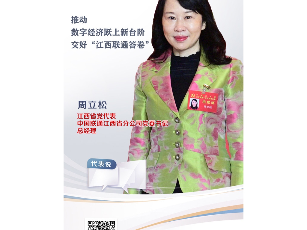 推進(jìn)數(shù)字經(jīng)濟(jì)躍上新臺階 交好“江西聯(lián)通答卷”