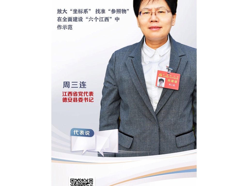 放年夜±?ｘ標(biāo)系” 找準(zhǔn)“參照物” 在周全扶植“六個(gè)江西”中作示范