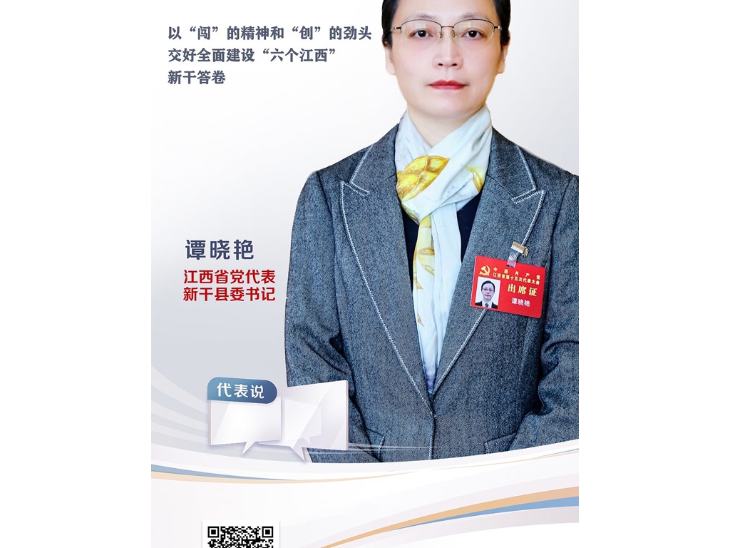 以“闖”的精力和“創(chuàng)”的干勁 交好周全扶植“六個(gè)江西”新干答卷