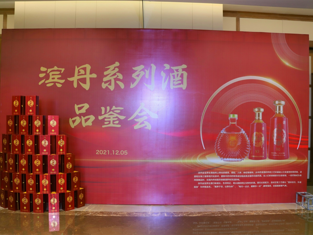 『濱丹系列酒品鑒會』在月亮灣維景國際年夜酒店舉行