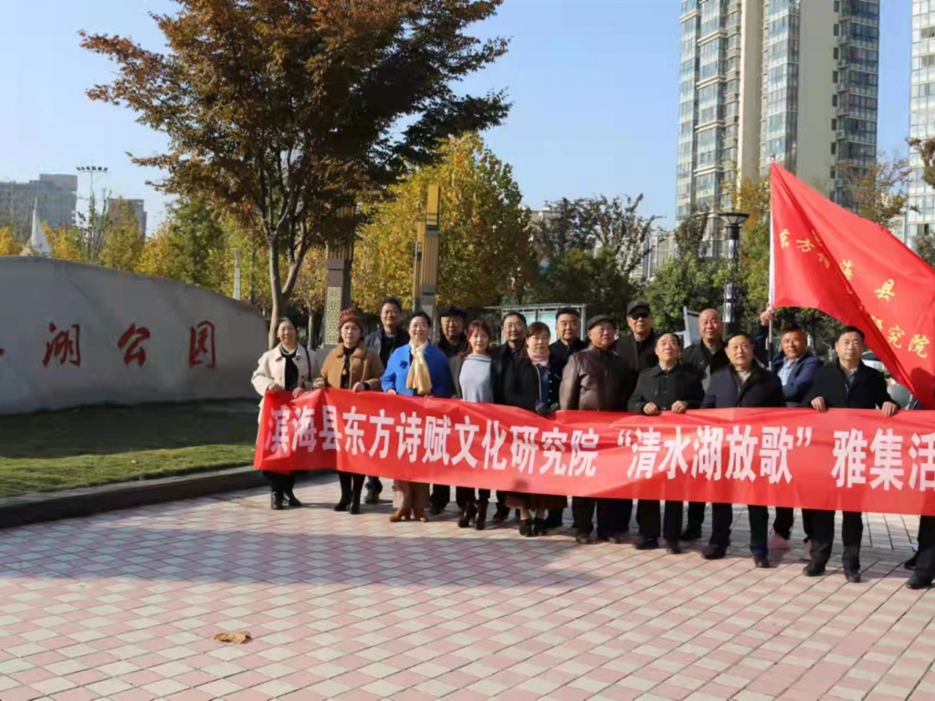 濱?？h東方詩賦文化研討院“凈水湖放歌”采風(fēng)運(yùn)動(dòng)唱和作品觀賞 (二十)
