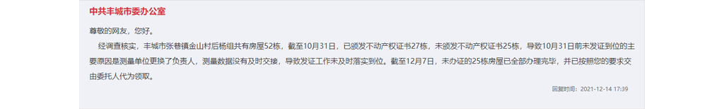 辦得好丨衡宇不動產權證書遲遲不發(fā)放？網友留言督促打點