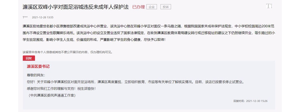 辦實事丨沐浴中間開在小學正對面 江西九江：已結束營業(yè)