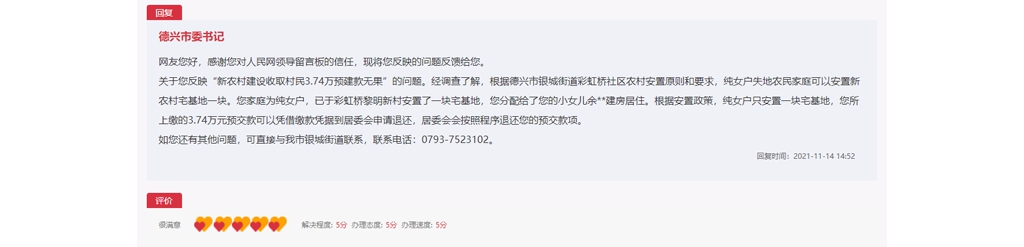 辦實(shí)事丨感激引導(dǎo)留言板 新農(nóng)村扶植預(yù)建款到賬了！
