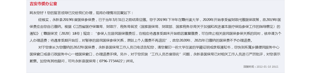在校年夜學生反復繳納醫(yī)保若何處置？江西永新縣：可打點退費手續(xù)
