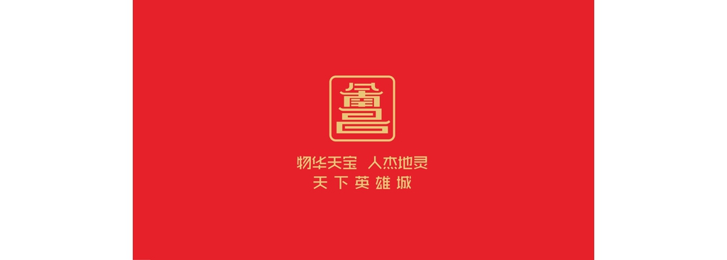 南昌市宣布城市形象LOGO及城市宣揚(yáng)標(biāo)語(yǔ)