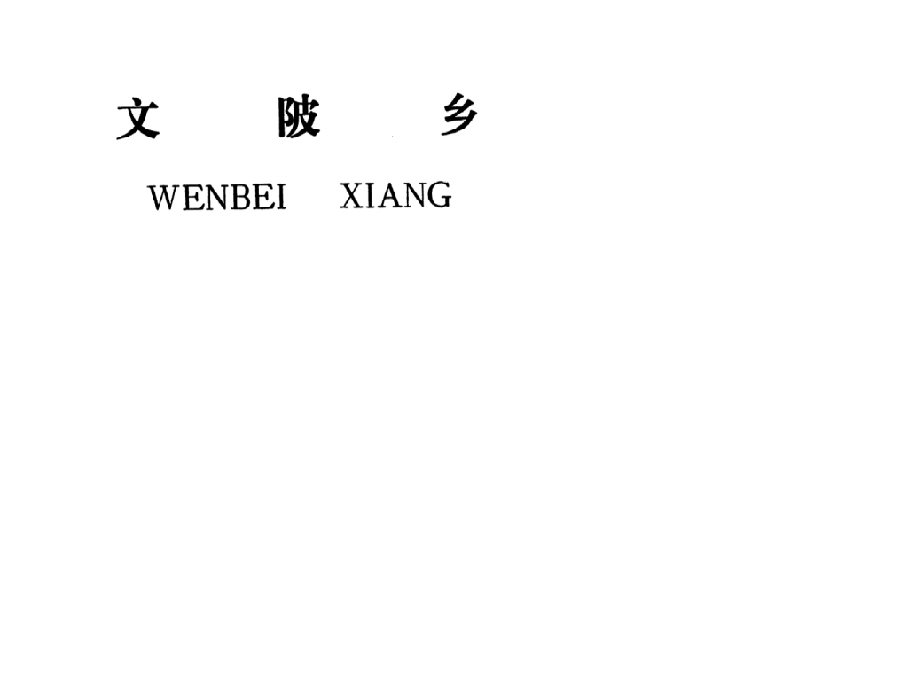 吉安縣文陂鄉(xiāng)規(guī)劃