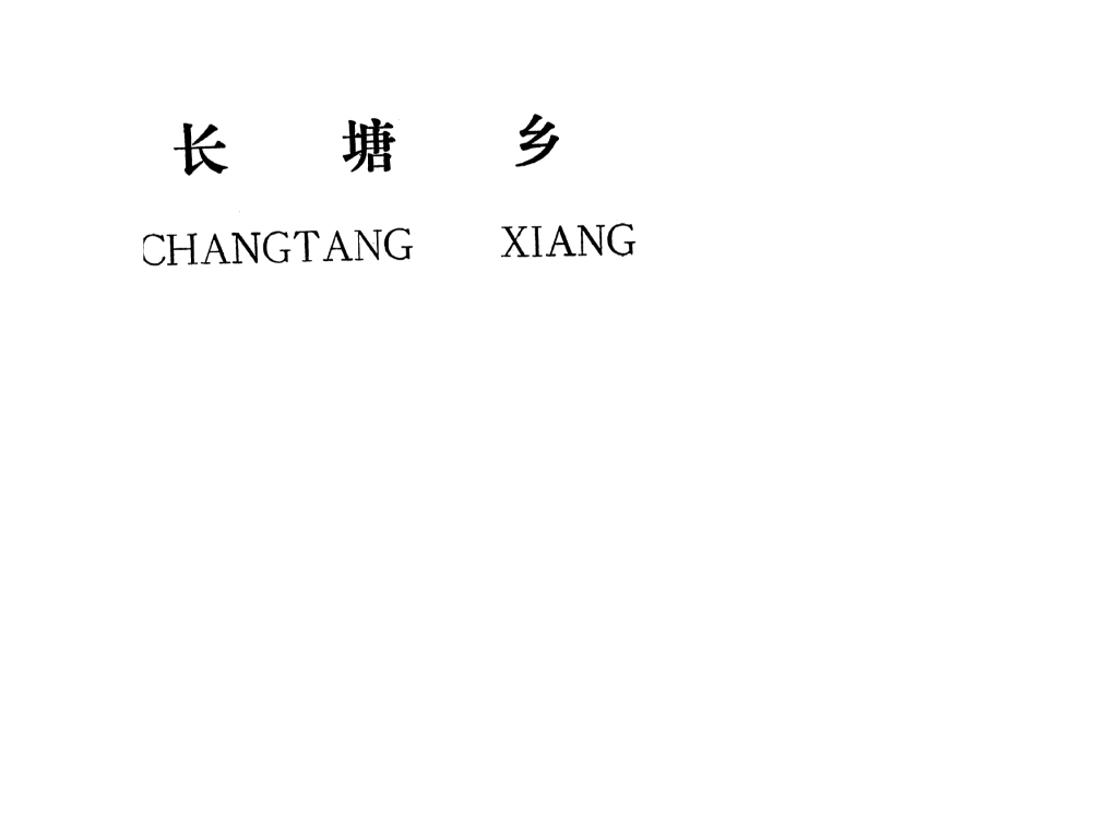 吉安縣長(zhǎng)塘鄉(xiāng)規(guī)劃