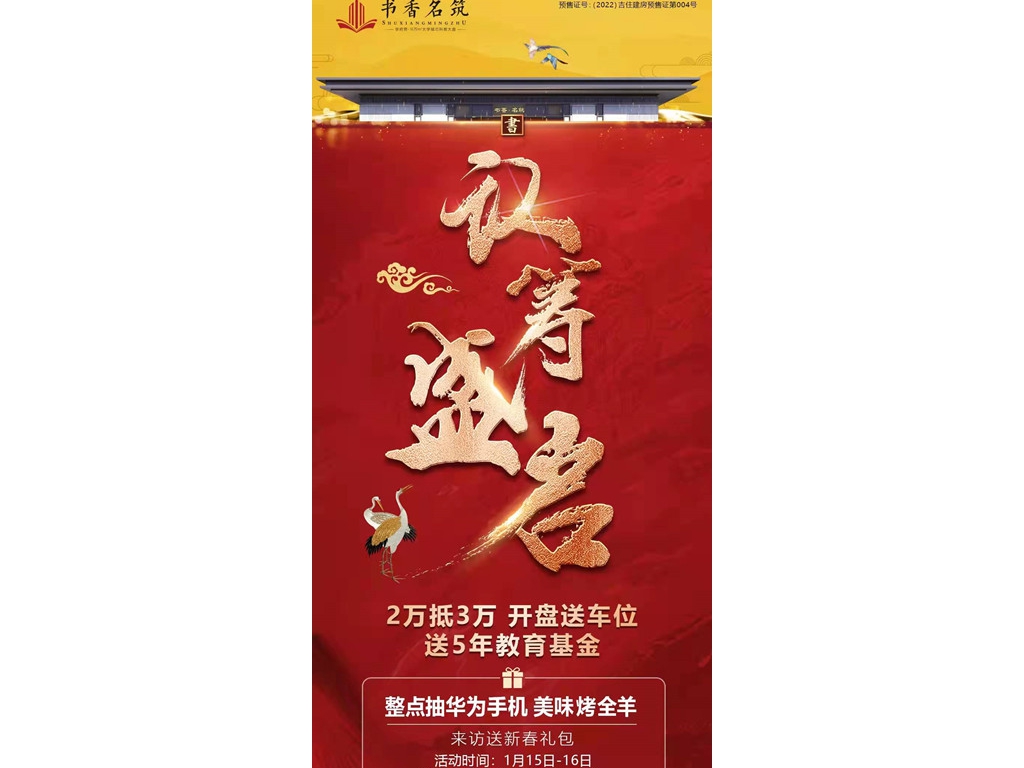 【書噴鼻名筑】2萬(wàn)抵3萬(wàn)認(rèn)籌盛啟，開盤送車位！