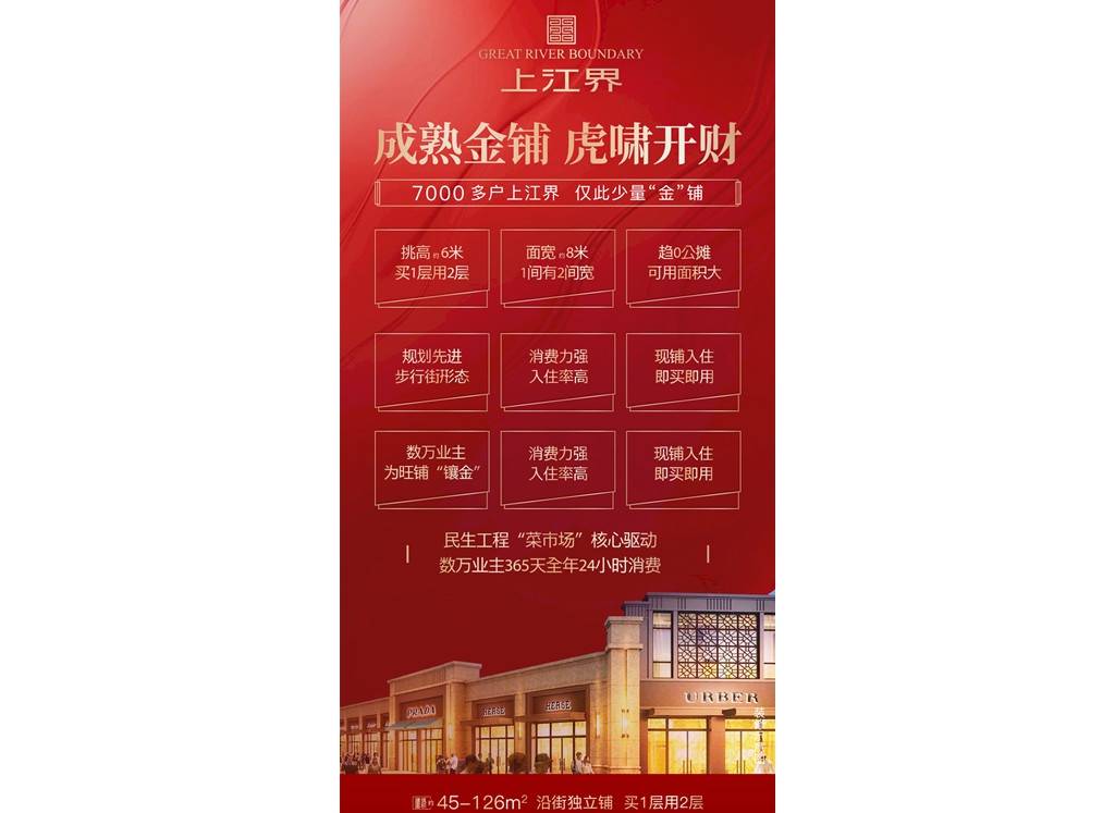 上江界丨沿街商展 成熟金展 虎嘯開財(cái)