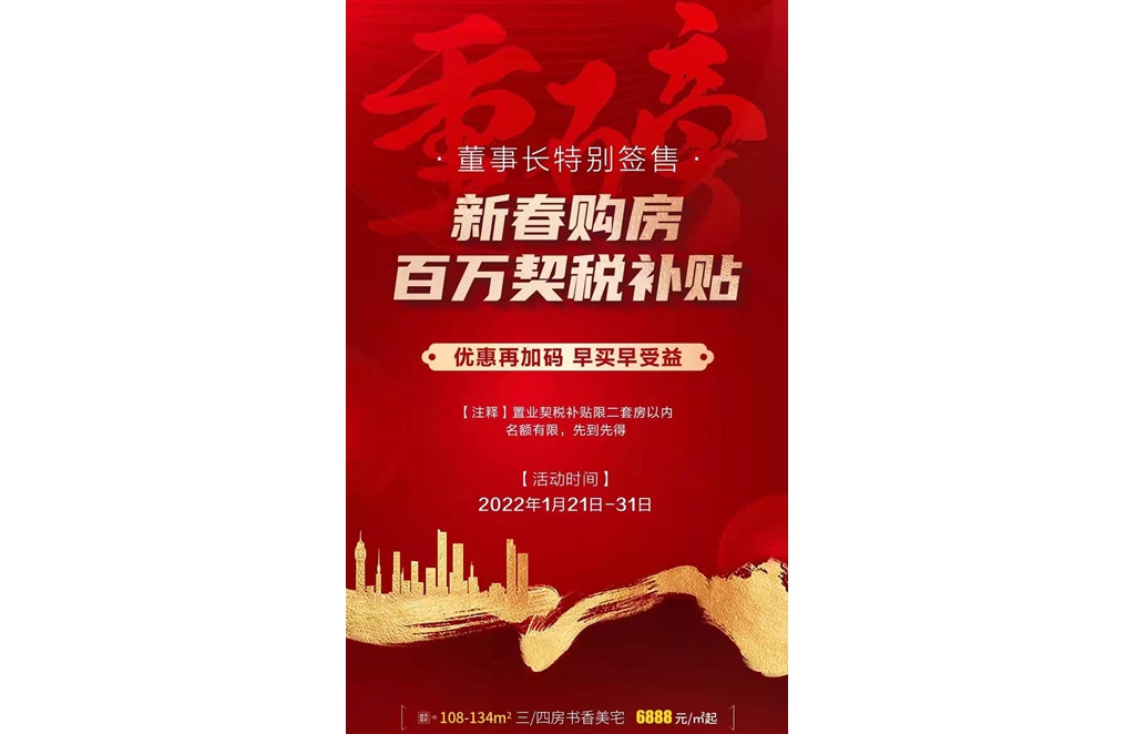 【檀悅府】新春購房再加碼，百萬契稅補助走起