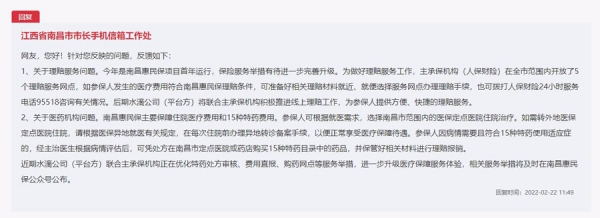 急難愁盼丨網(wǎng)友等待“南昌惠平易近?！遍_(kāi)通線上理賠、讓蒼生少跑腿 官方回應(yīng)
