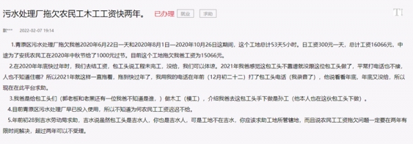 急難愁盼丨農(nóng)人工工資被拖欠近兩年，留言后5天到賬！