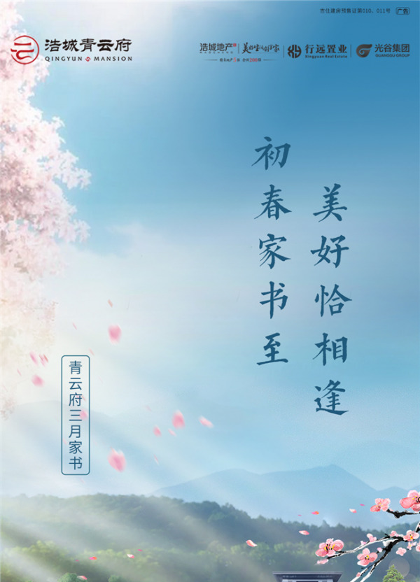 三月家信丨幸福家速度，浩城青云府為您播報工程進度！