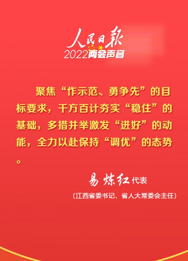 【圖解】國民日?qǐng)?bào)刊發(fā)易煉紅代表兩會(huì)聲音