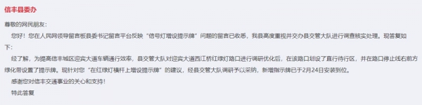 國民建議丨網(wǎng)友建議旌旗燈號燈上增設提醒牌 江西信豐：采用，安裝！