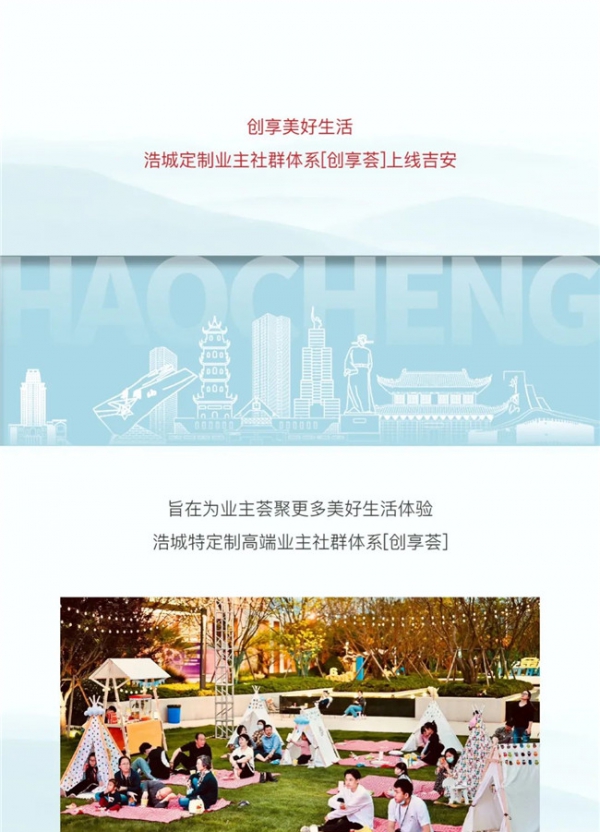 吉安草創(chuàng)定制業(yè)主社群系統(tǒng)—浩城[創(chuàng)享薈]熱心上線！