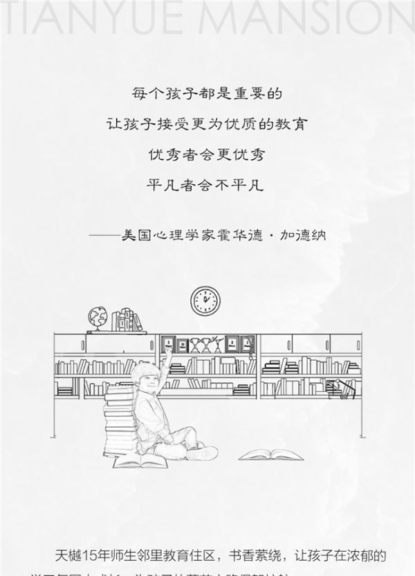 浩城天樾丨15年師生鄰里教導(dǎo)，讓孩子贏在起跑線