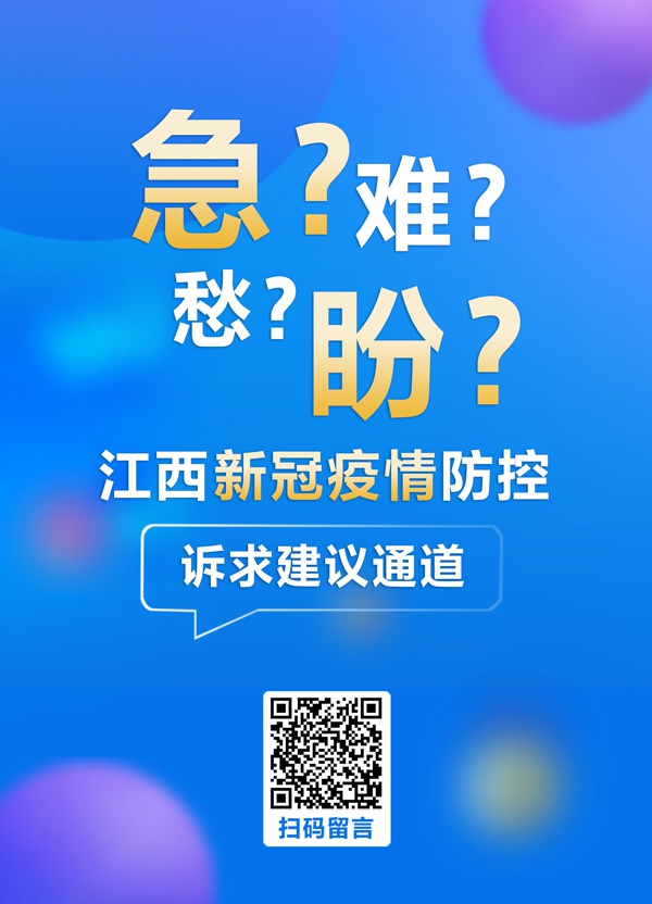 急難愁盼丨疫情時代測驗、通行碼遇題目 江西積極回應(yīng)