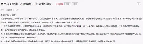 急難愁盼丨家長反應(yīng)二孩接送時光沖突 江西九江：黌舍供給延時辦事
